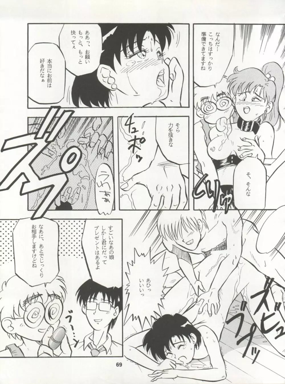 LUNATIC ASYLUM DYNAMIC SUMMER - page69