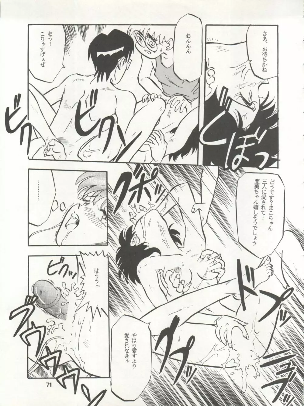 LUNATIC ASYLUM DYNAMIC SUMMER - page71