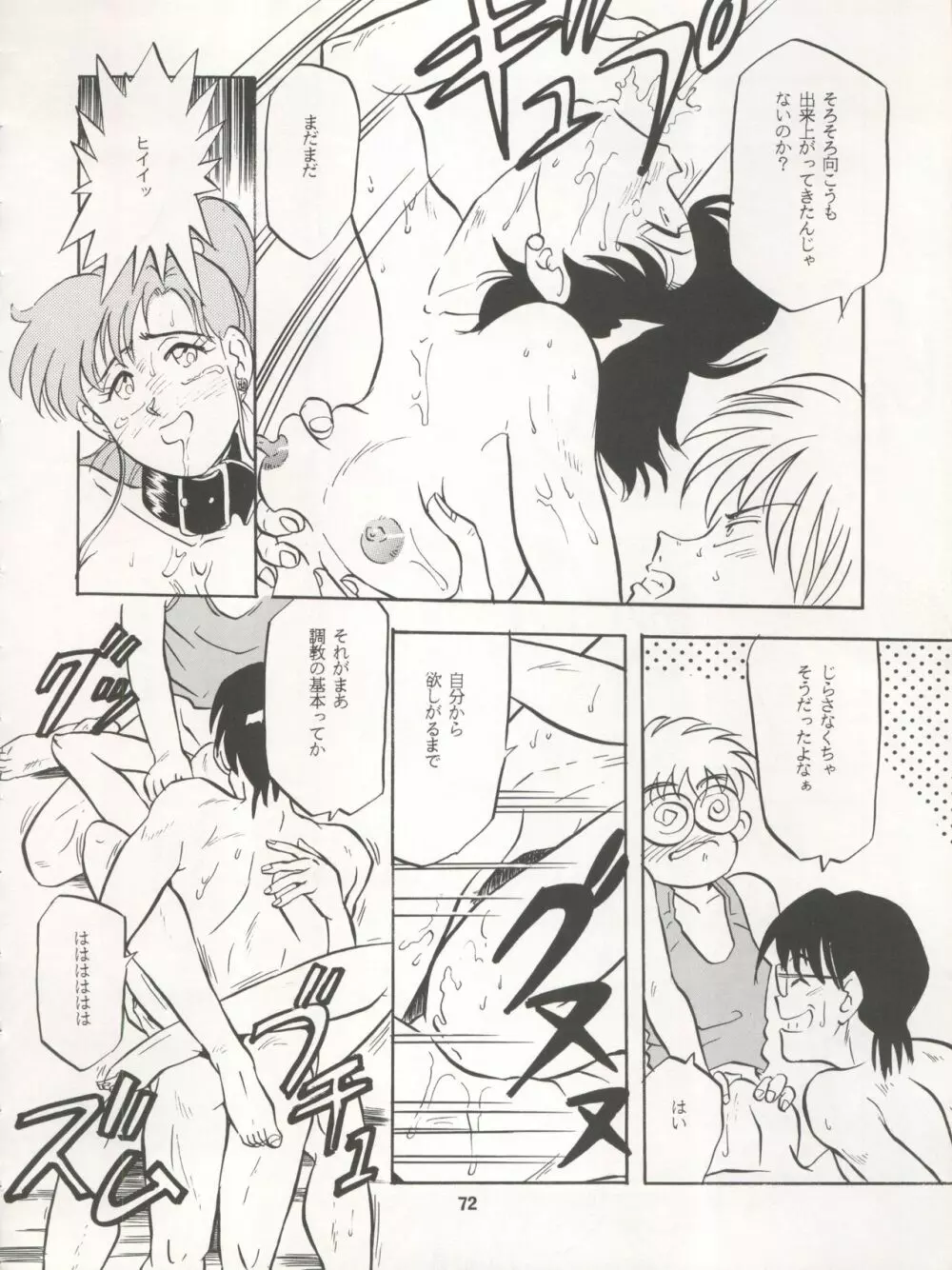 LUNATIC ASYLUM DYNAMIC SUMMER - page72