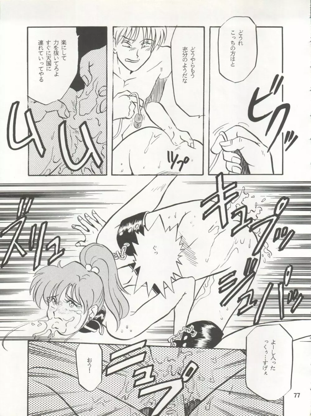 LUNATIC ASYLUM DYNAMIC SUMMER - page77