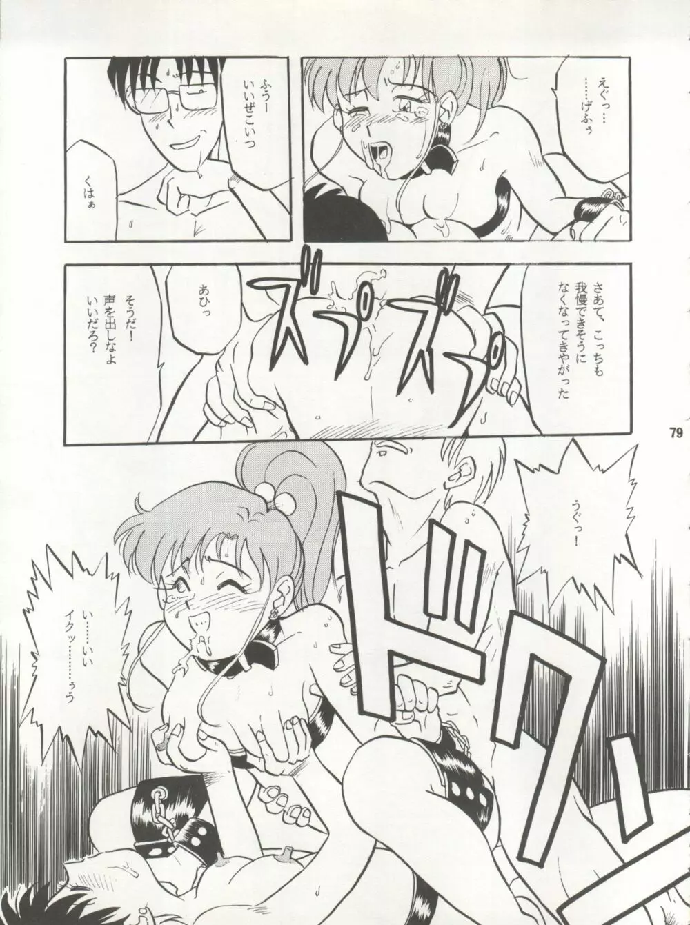 LUNATIC ASYLUM DYNAMIC SUMMER - page79