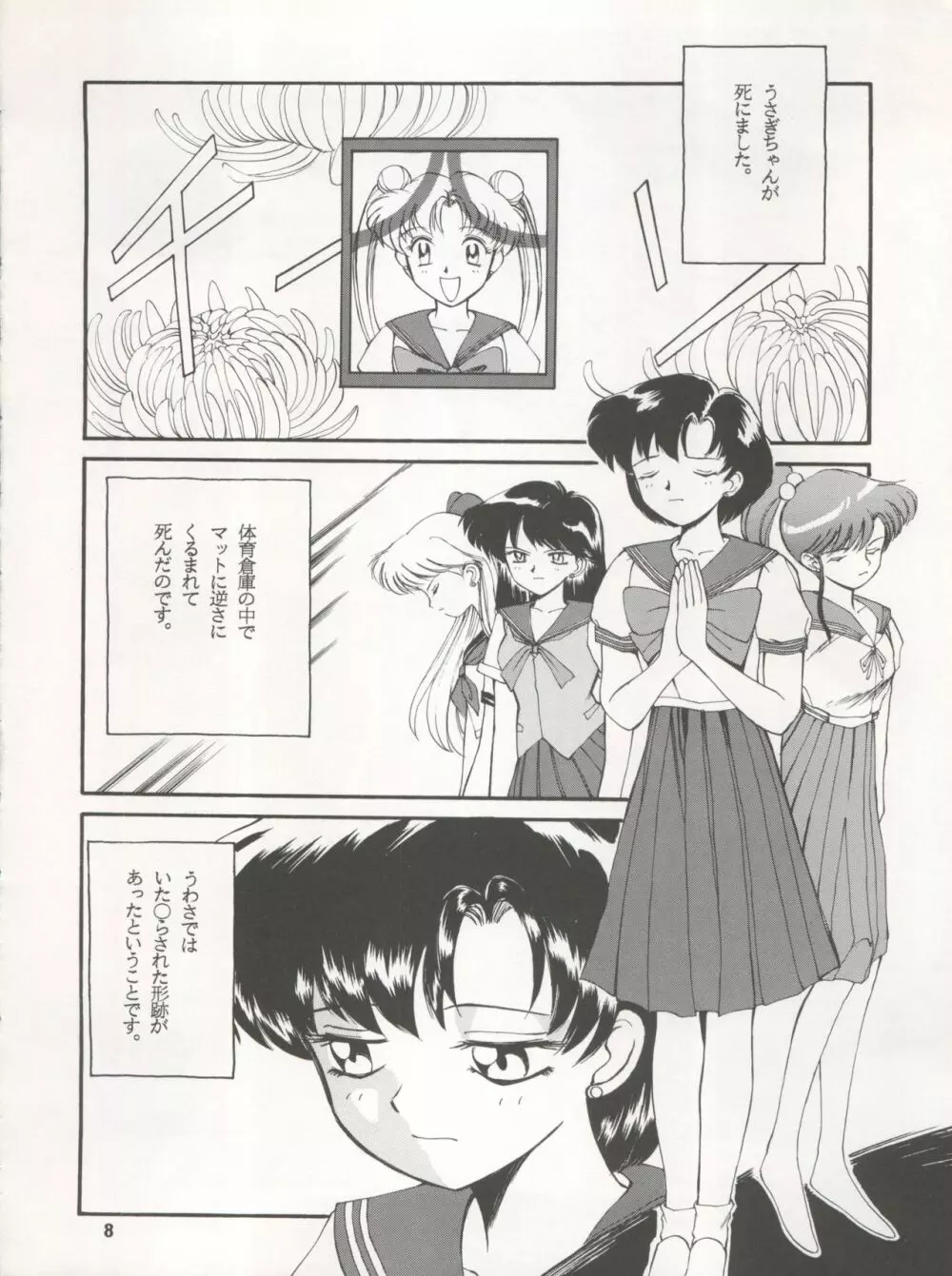 LUNATIC ASYLUM DYNAMIC SUMMER - page8