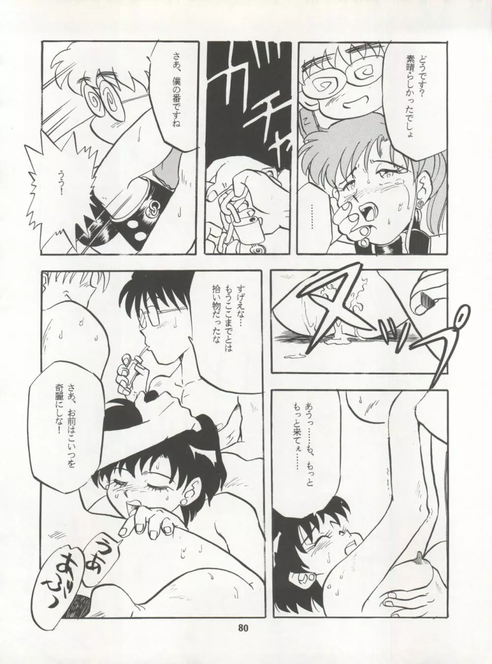 LUNATIC ASYLUM DYNAMIC SUMMER - page80