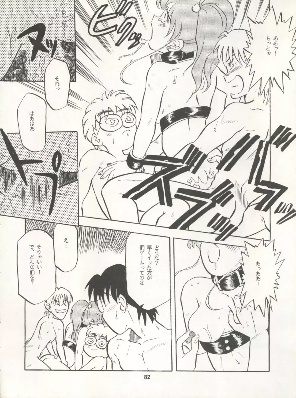 LUNATIC ASYLUM DYNAMIC SUMMER - page82