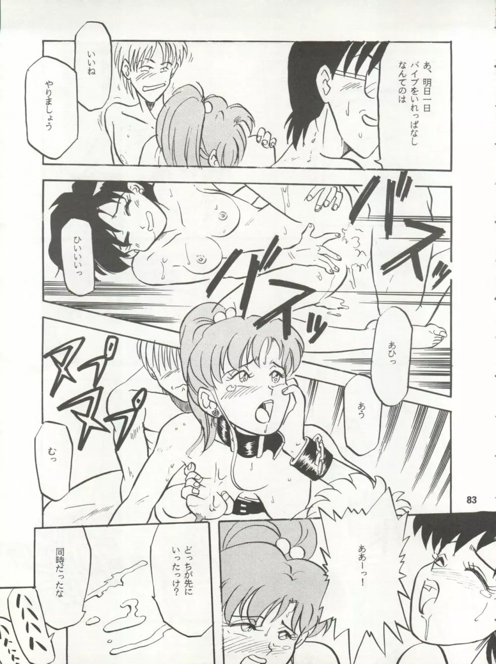 LUNATIC ASYLUM DYNAMIC SUMMER - page83