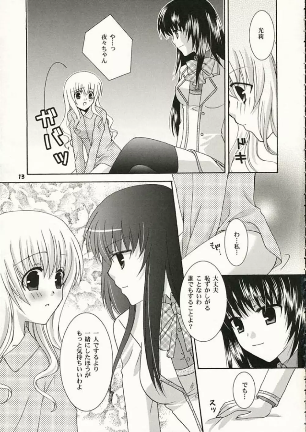 Strawberry Kiss - page12