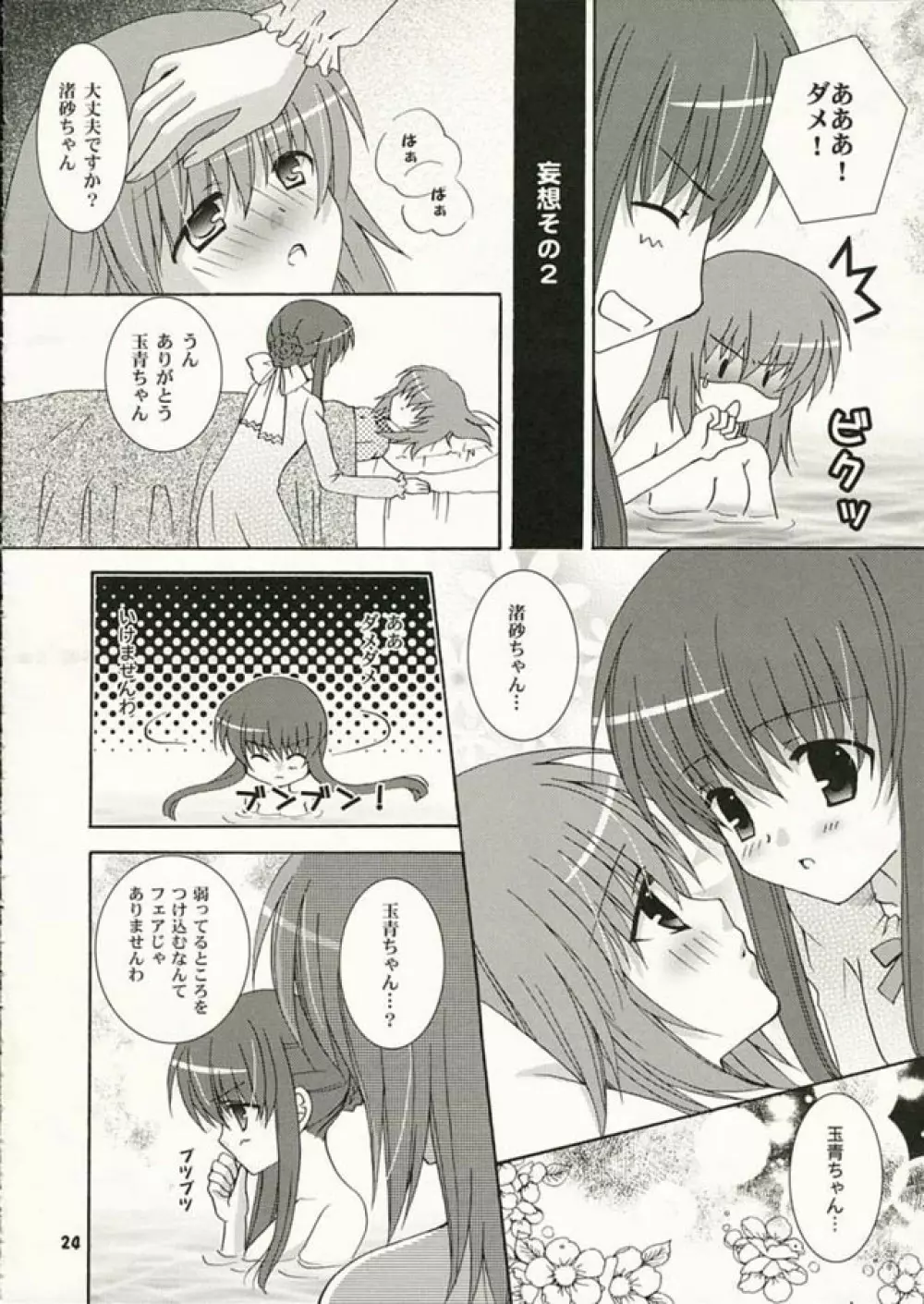 Strawberry Kiss - page23