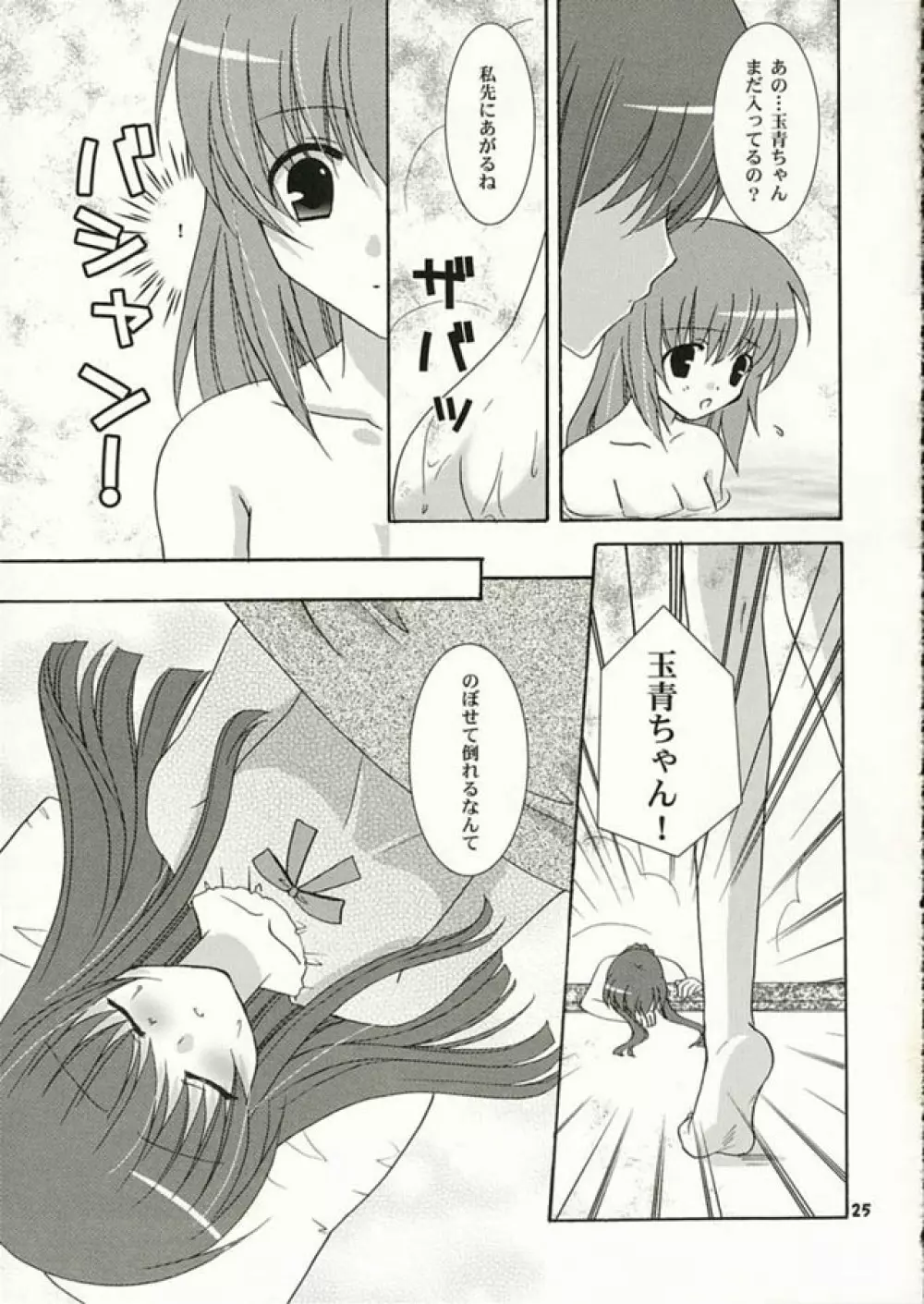 Strawberry Kiss - page24