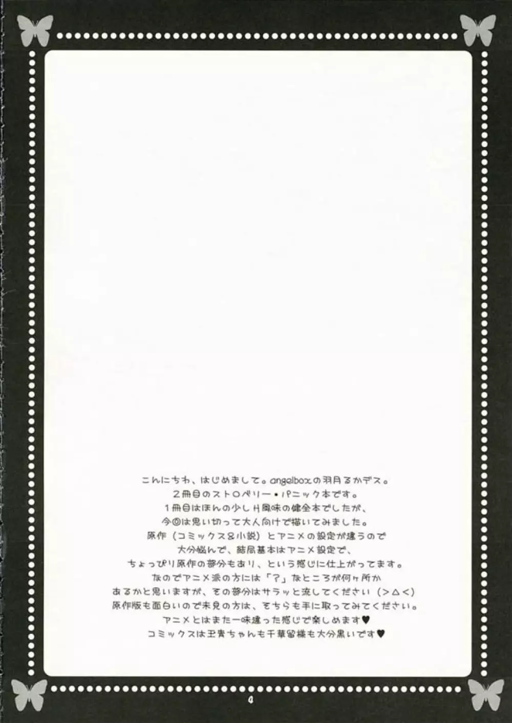 Strawberry Kiss - page3