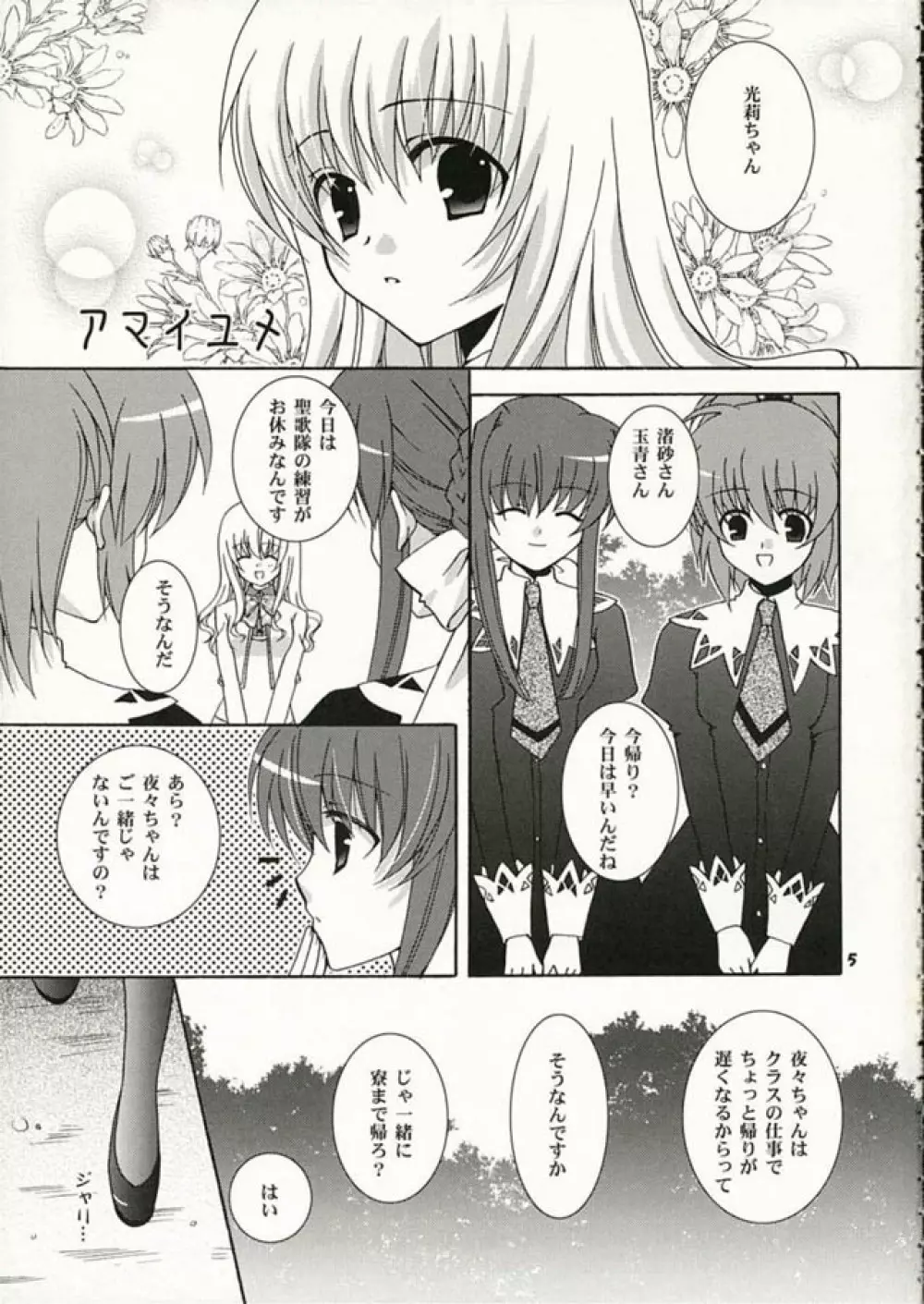 Strawberry Kiss - page4