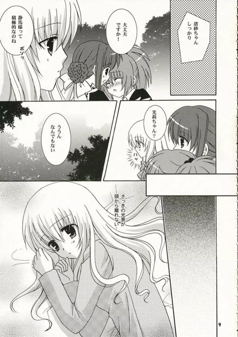 Strawberry Kiss - page8