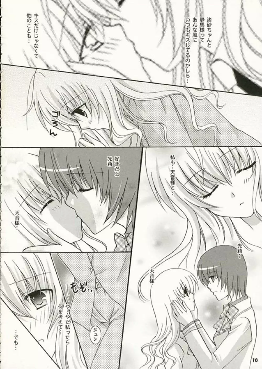 Strawberry Kiss - page9