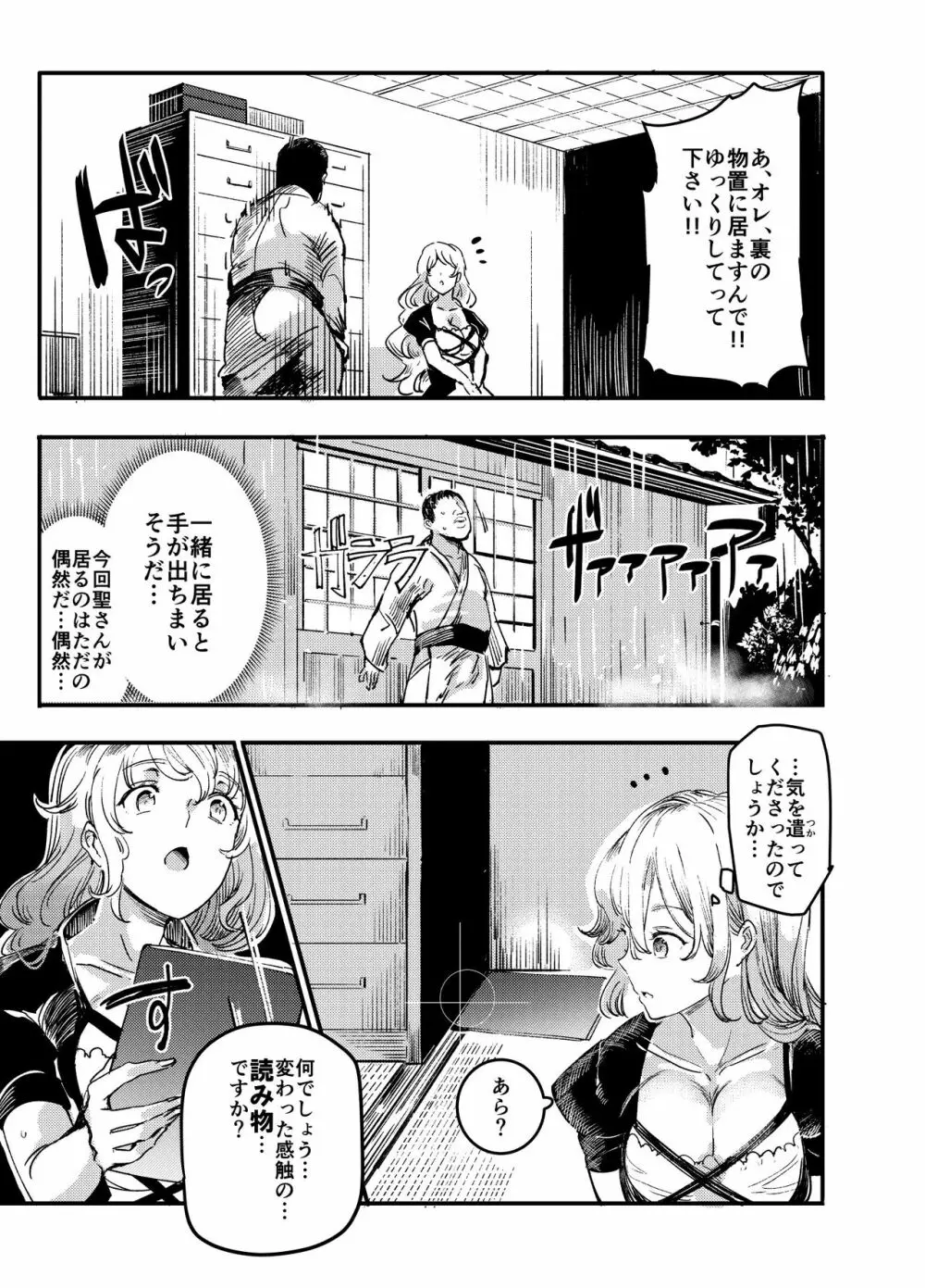 変態エロ同人誌再現ごっこ - page17