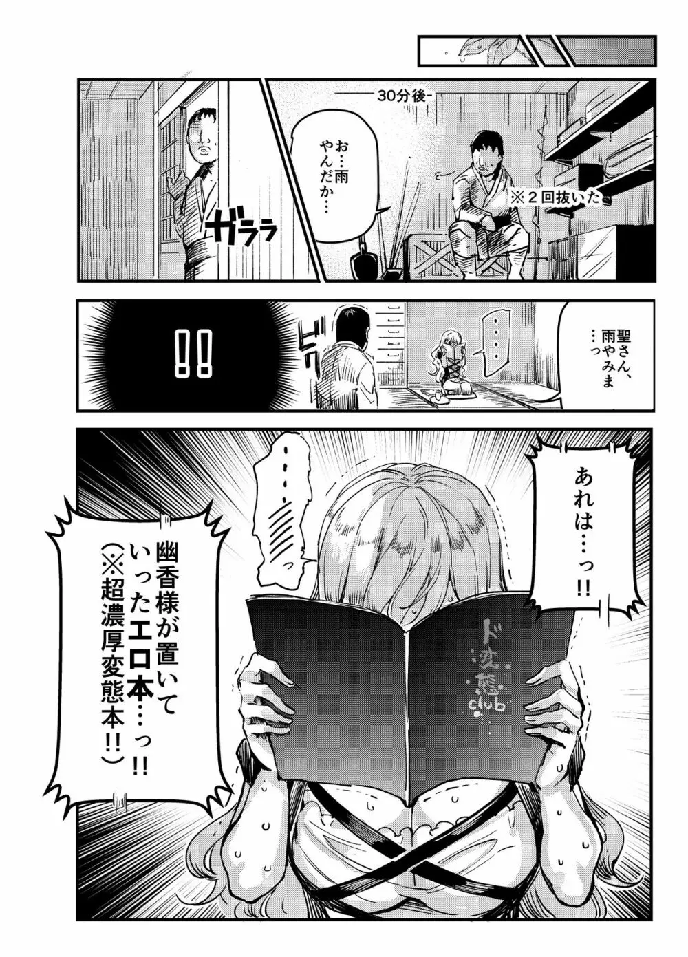 変態エロ同人誌再現ごっこ - page18