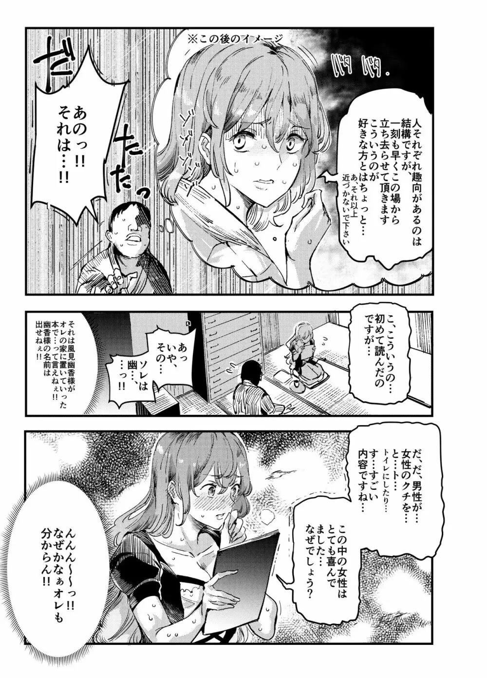 変態エロ同人誌再現ごっこ - page19