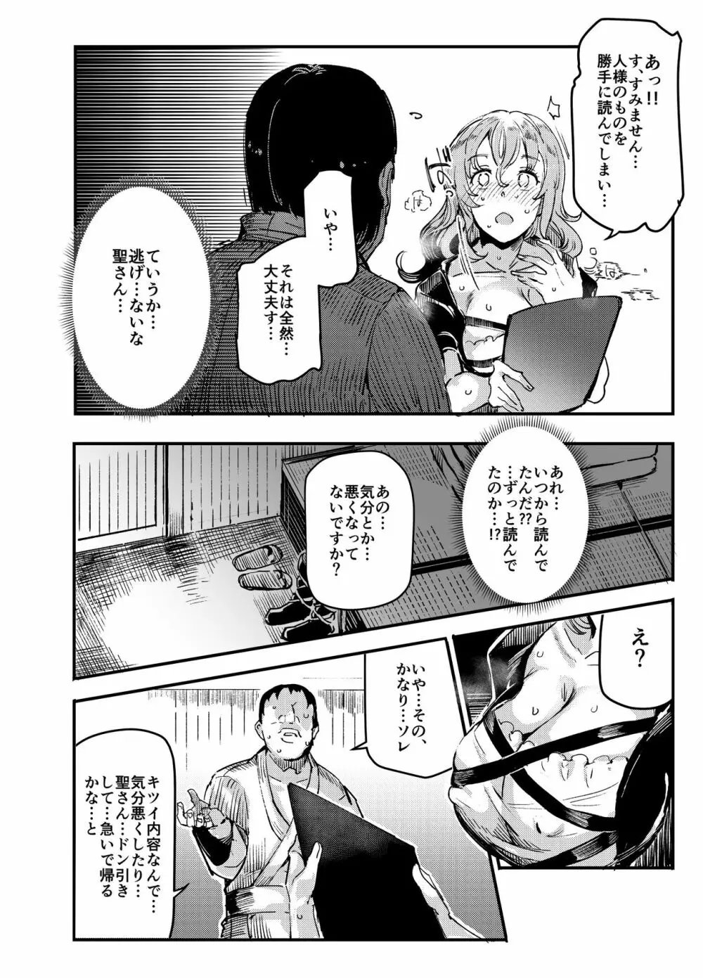 変態エロ同人誌再現ごっこ - page20