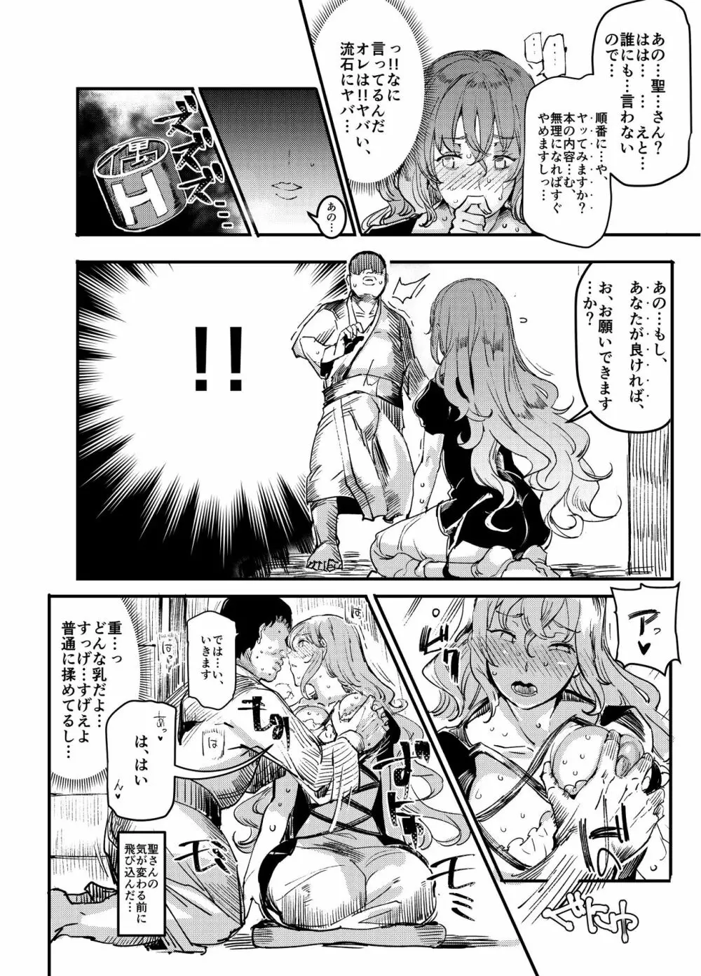 変態エロ同人誌再現ごっこ - page22