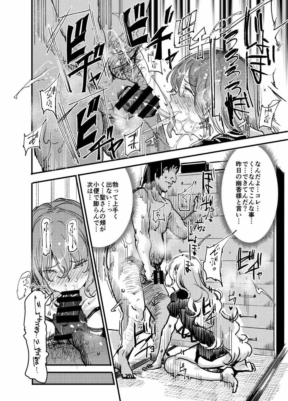 変態エロ同人誌再現ごっこ - page28