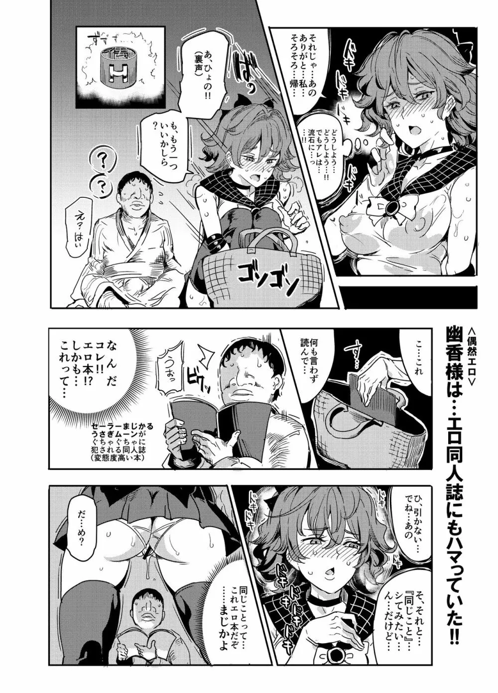 変態エロ同人誌再現ごっこ - page8