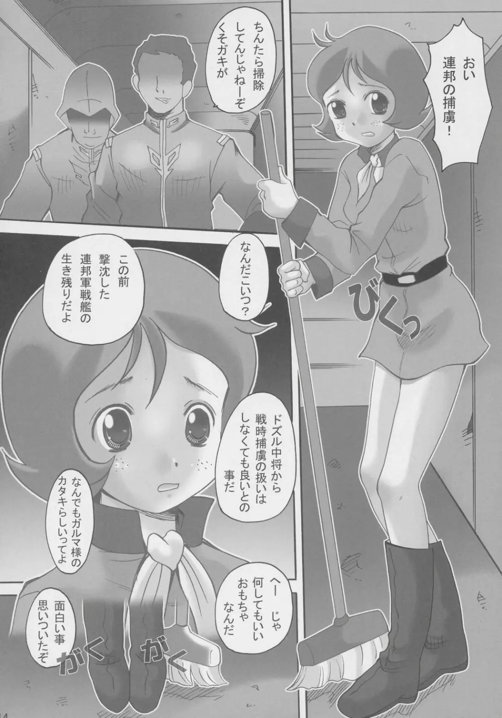 S-DOG SEED - page13