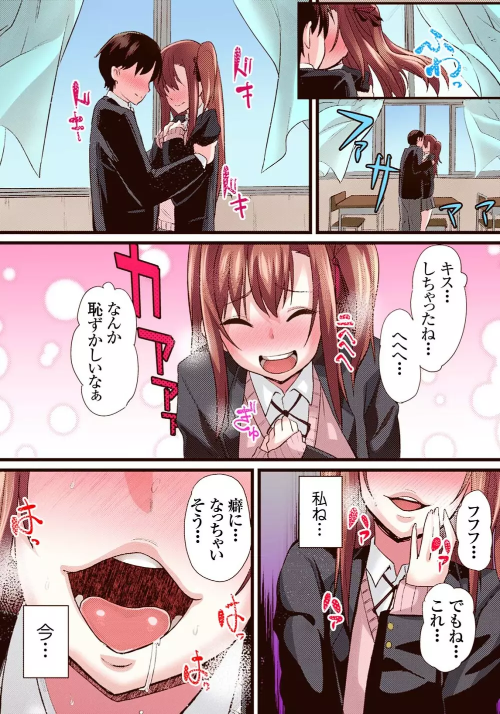 清純彼女のメス堕ちな選択 - page20