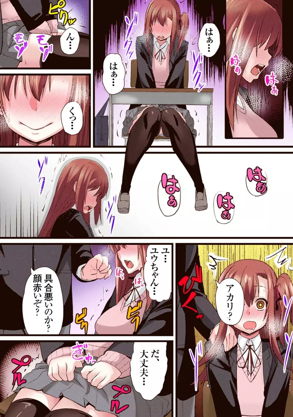 清純彼女のメス堕ちな選択 - page26