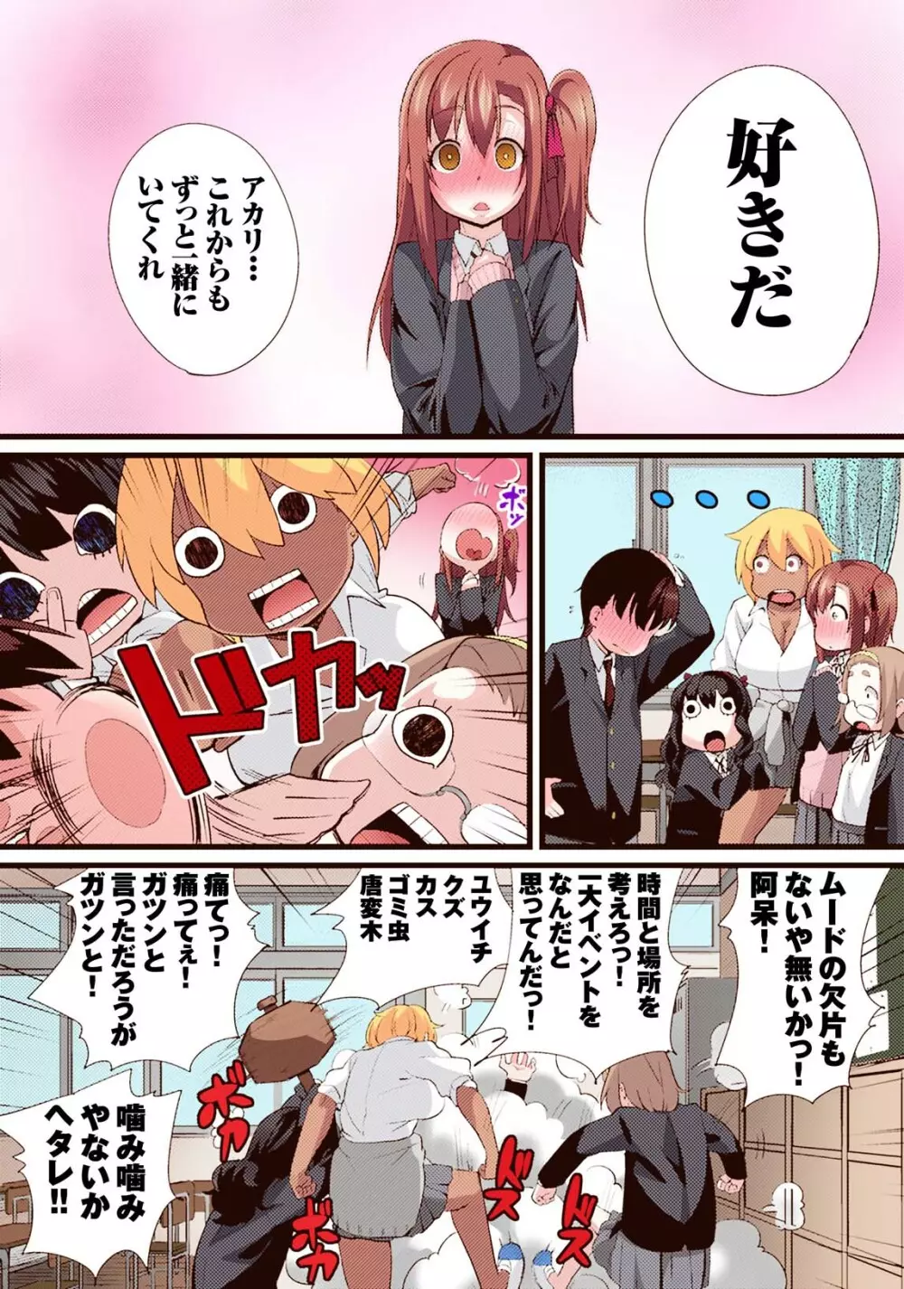 清純彼女のメス堕ちな選択 - page7