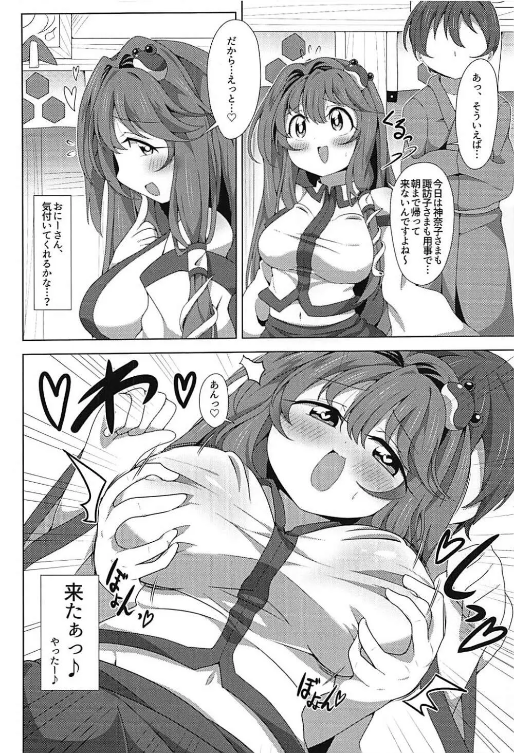 早苗さんのいちゃいちゃ宅えっち - page3