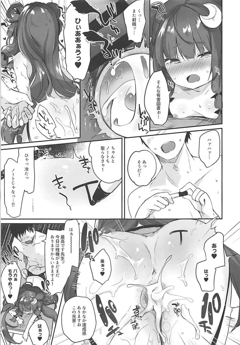 パチュリー先生が教えてくれる - page17