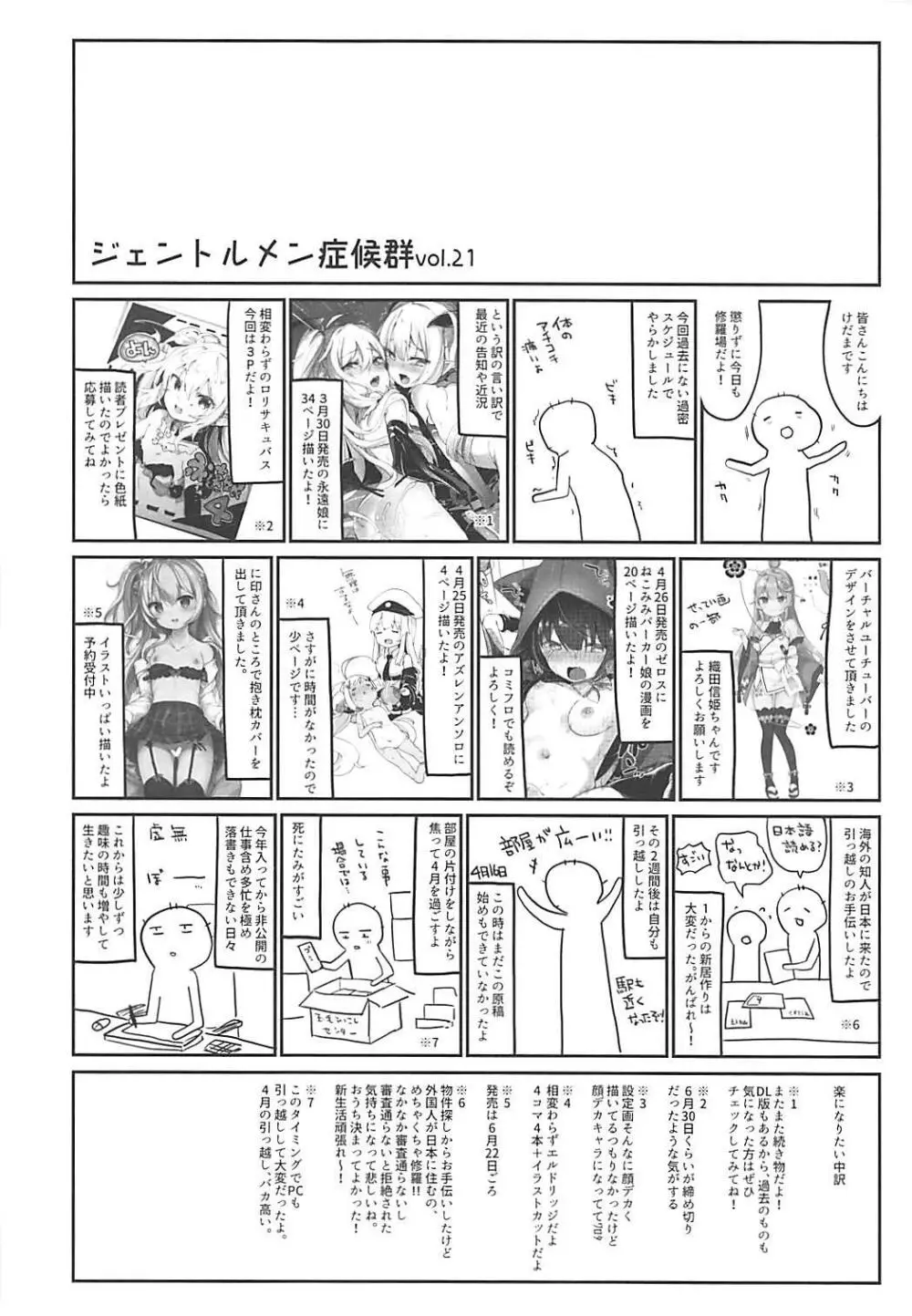 パチュリー先生が教えてくれる - page20