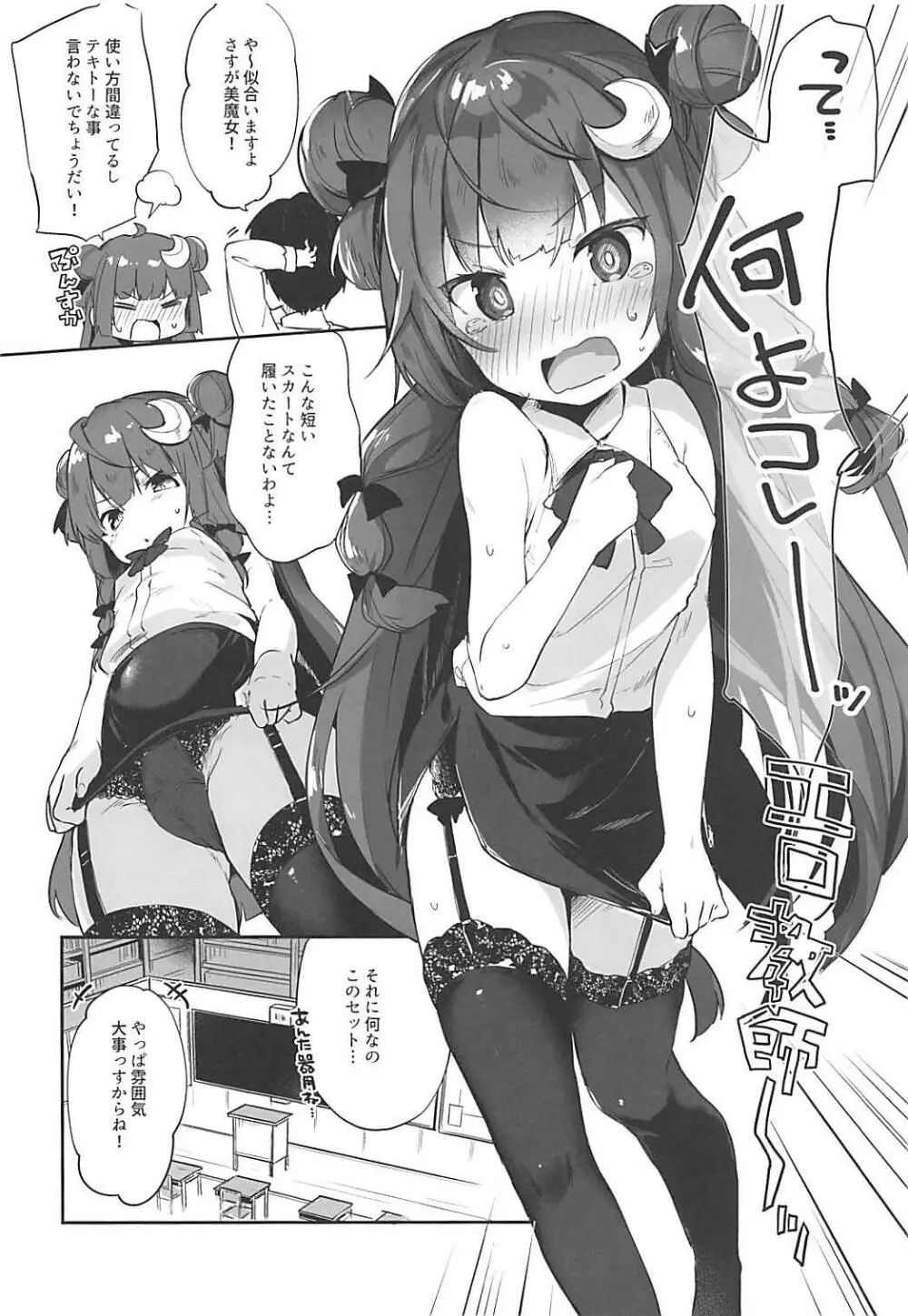 パチュリー先生が教えてくれる - page4