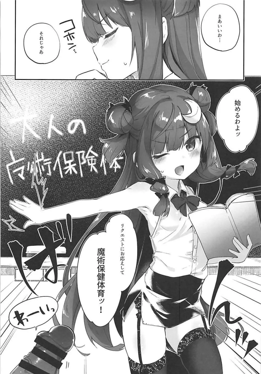 パチュリー先生が教えてくれる - page5