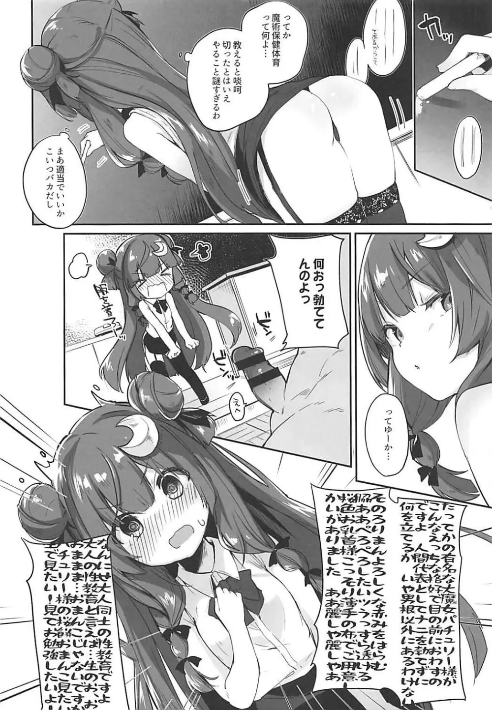 パチュリー先生が教えてくれる - page6