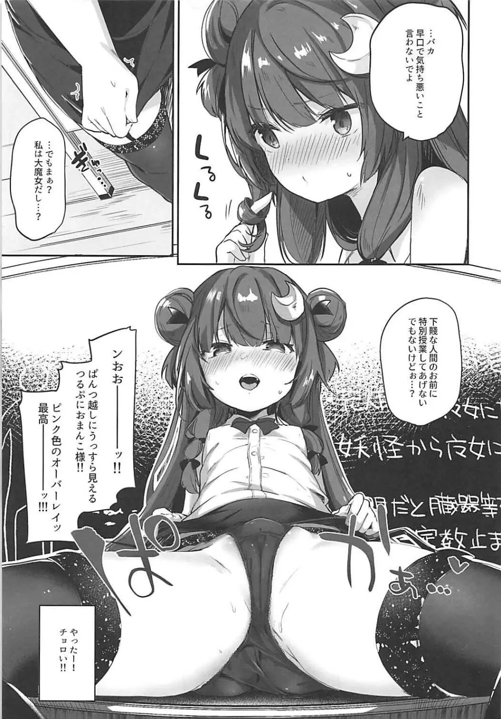 パチュリー先生が教えてくれる - page7