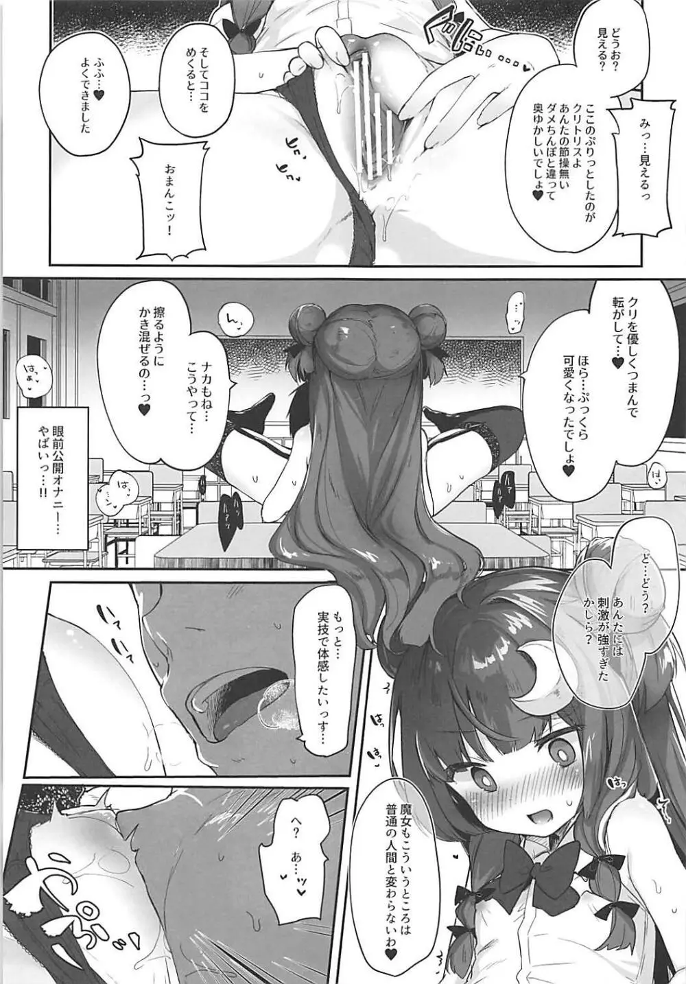 パチュリー先生が教えてくれる - page9