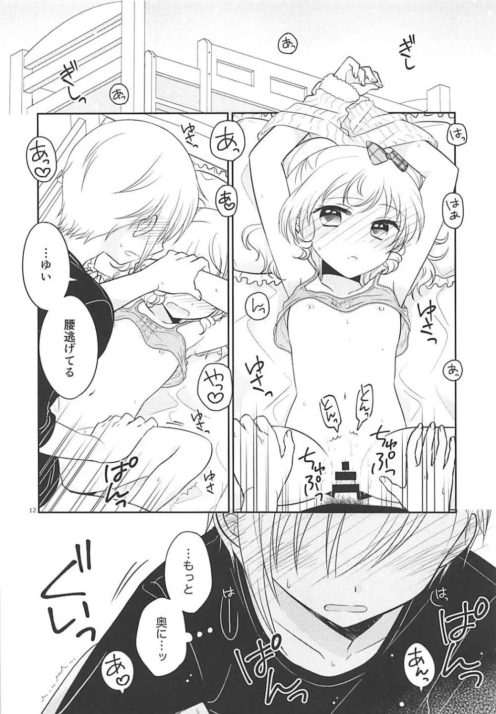 秘密基地にて - page11