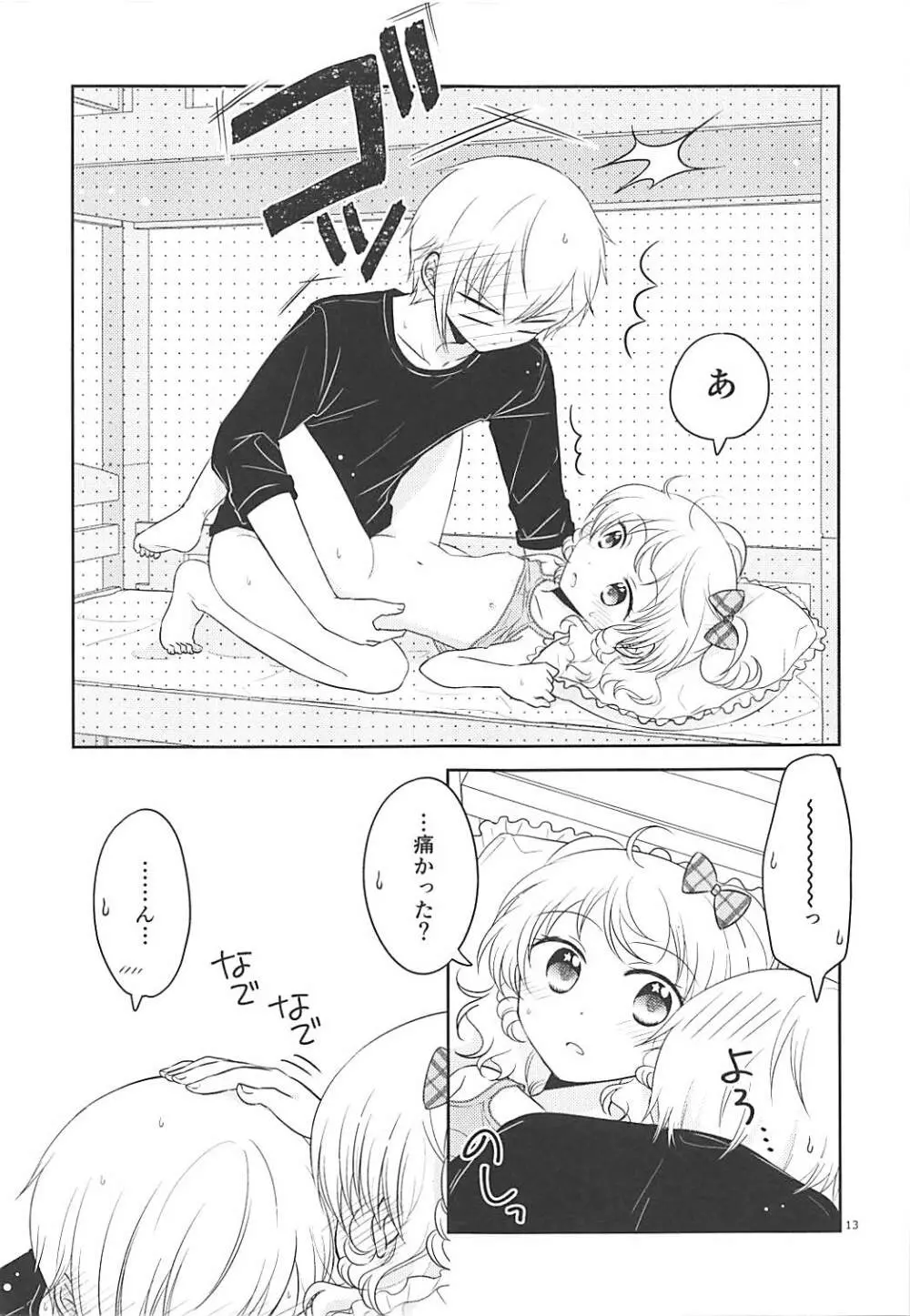 秘密基地にて - page12