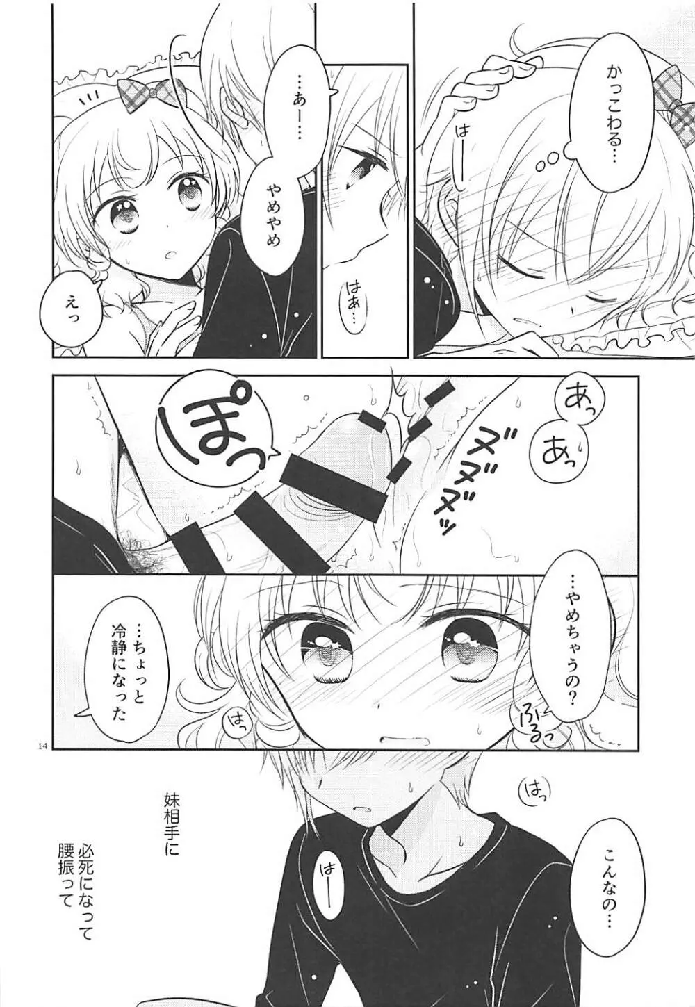 秘密基地にて - page13