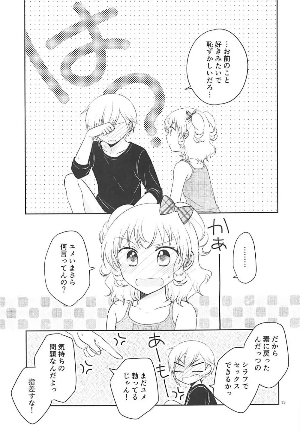 秘密基地にて - page14