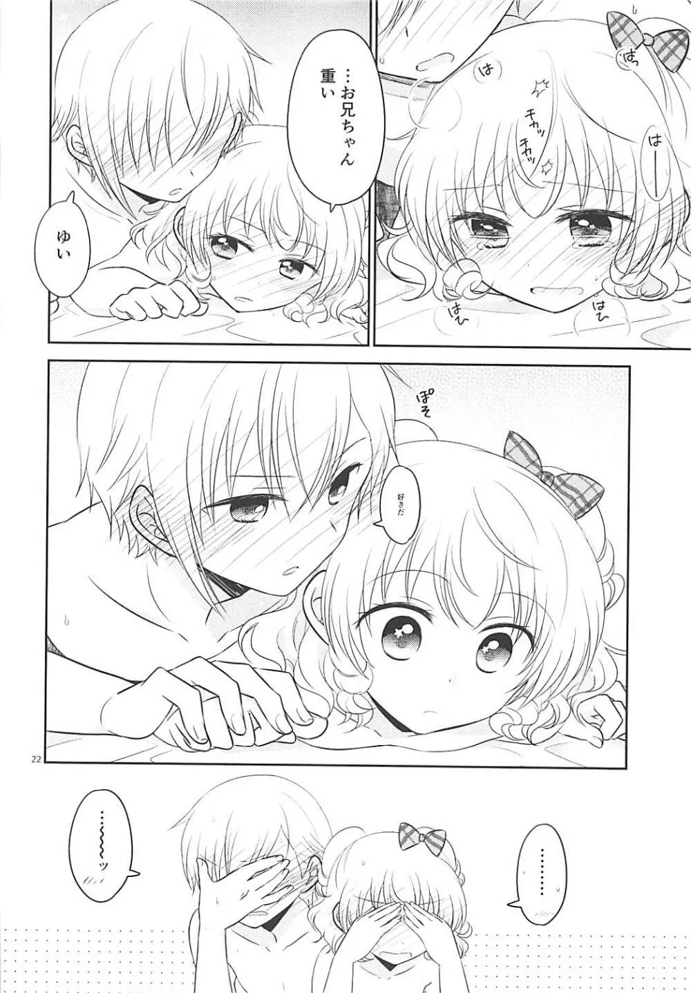 秘密基地にて - page21