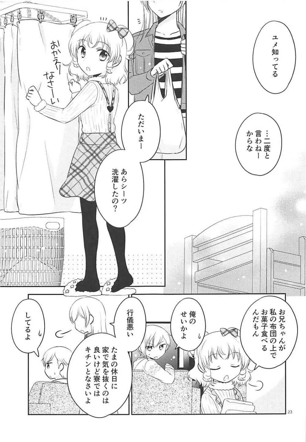 秘密基地にて - page22