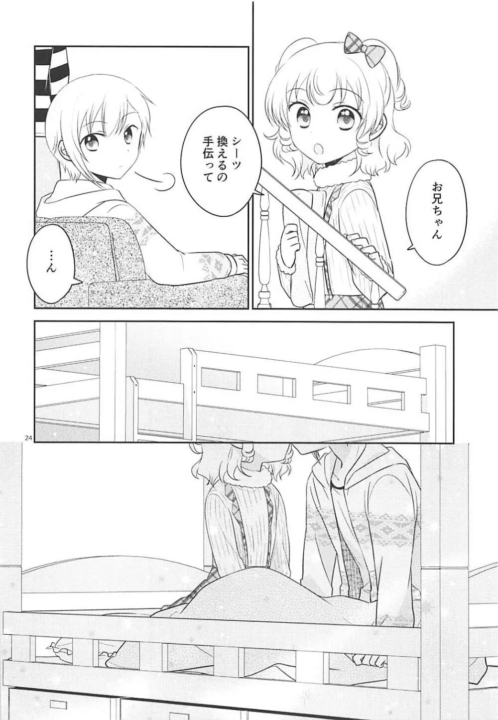 秘密基地にて - page23