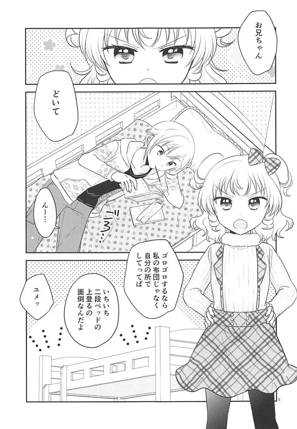 秘密基地にて - page4