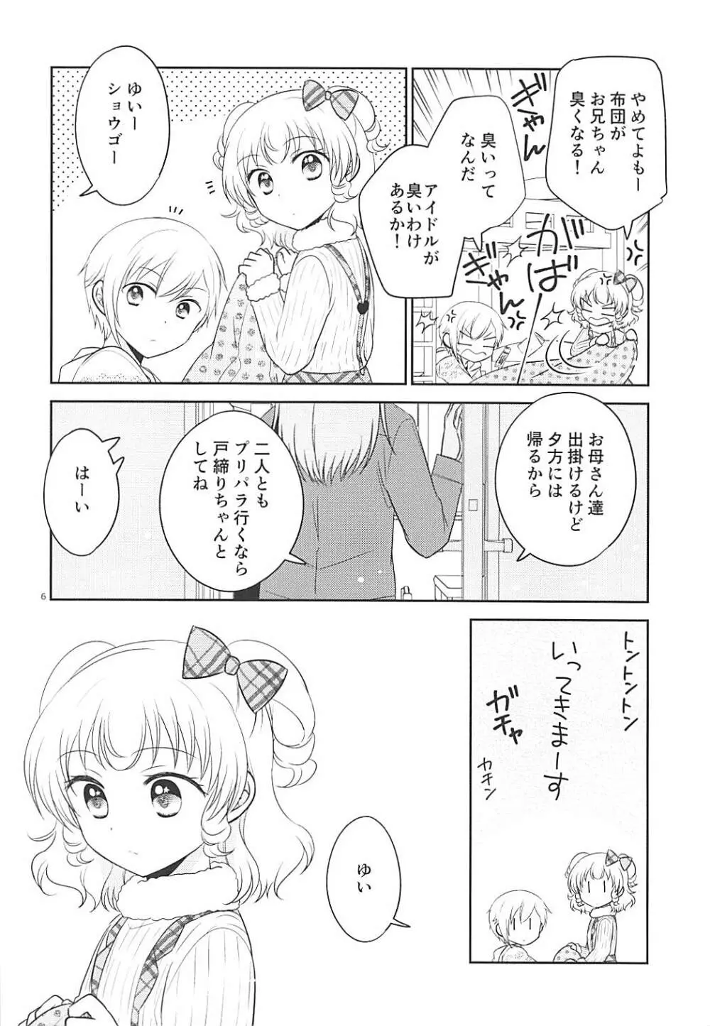 秘密基地にて - page5