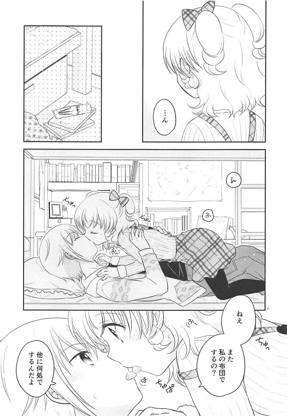 秘密基地にて - page6