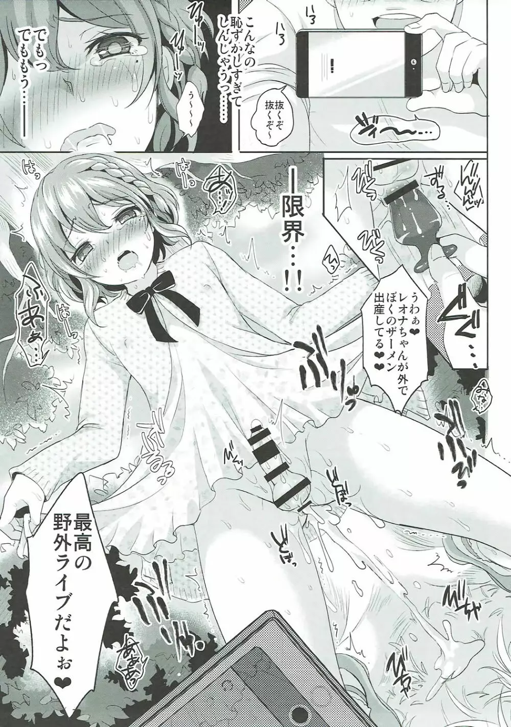 僕の一日限定カノジョは男の娘アイドル! - page16