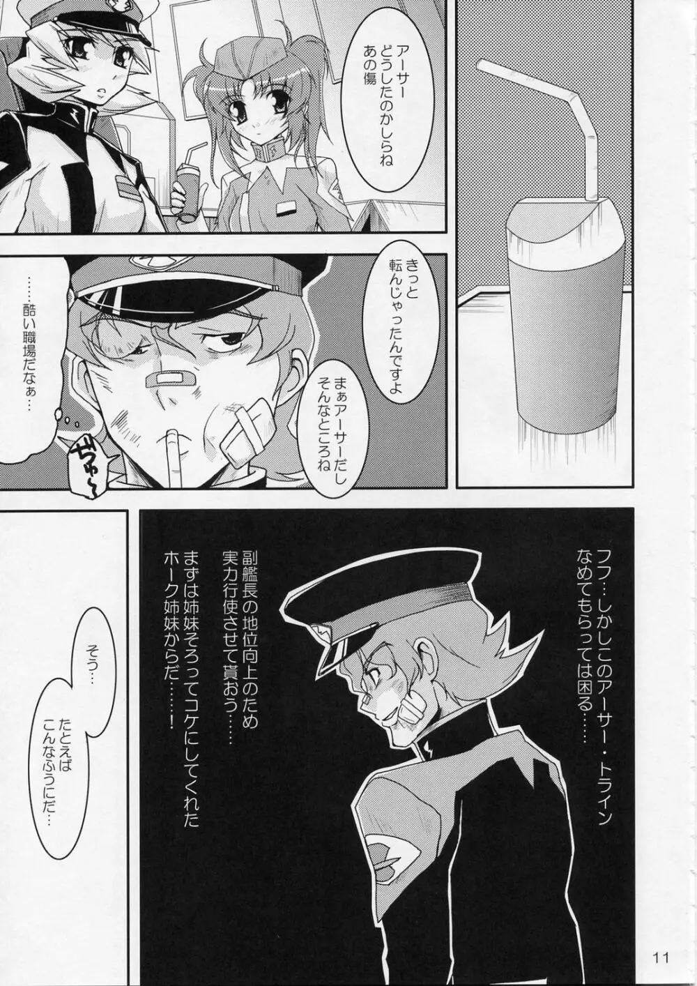そんな姉妹修正してやるっ! - page10
