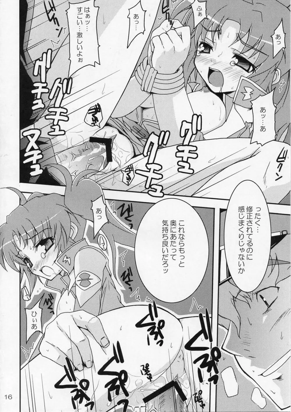 そんな姉妹修正してやるっ! - page15