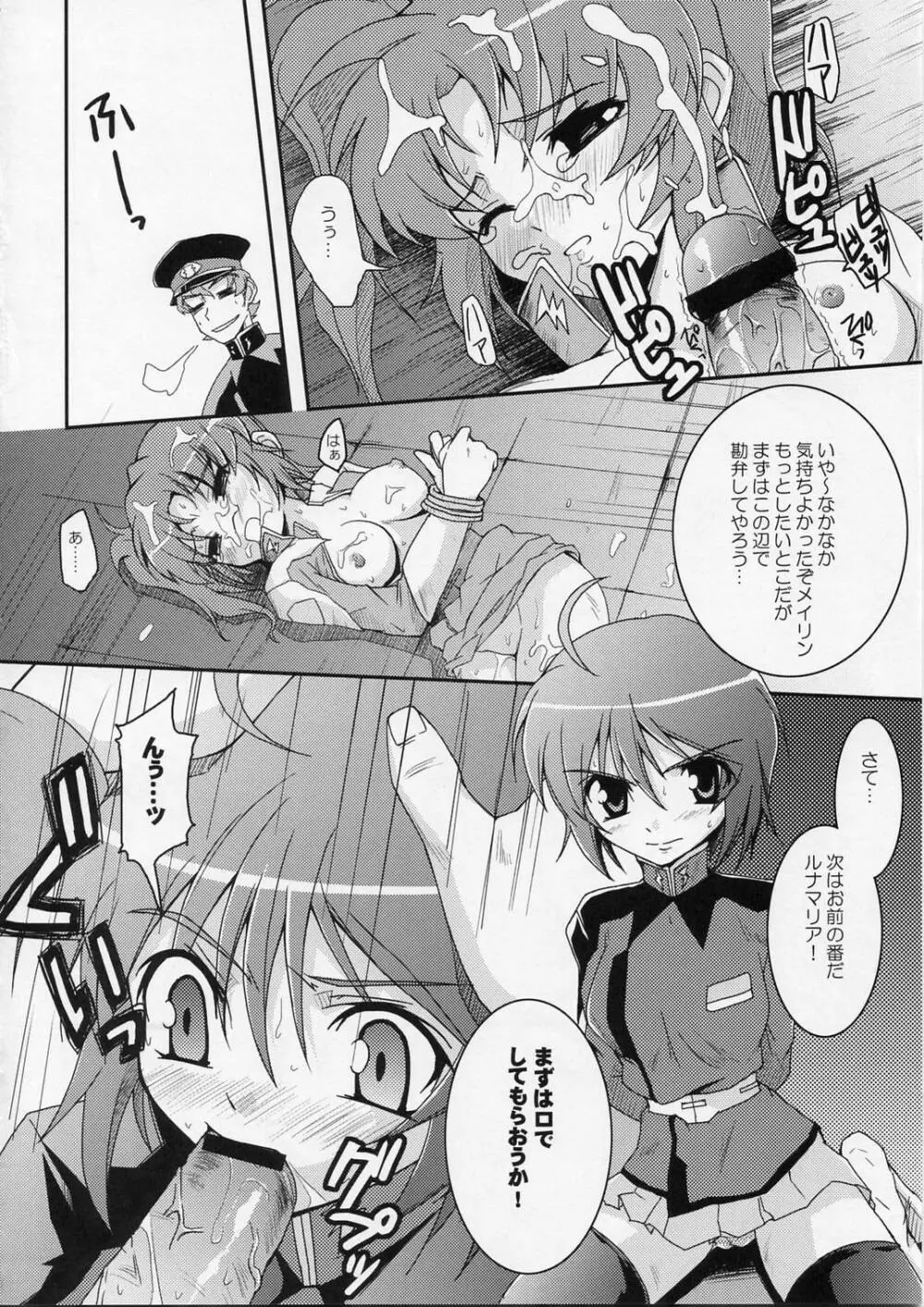 そんな姉妹修正してやるっ! - page17