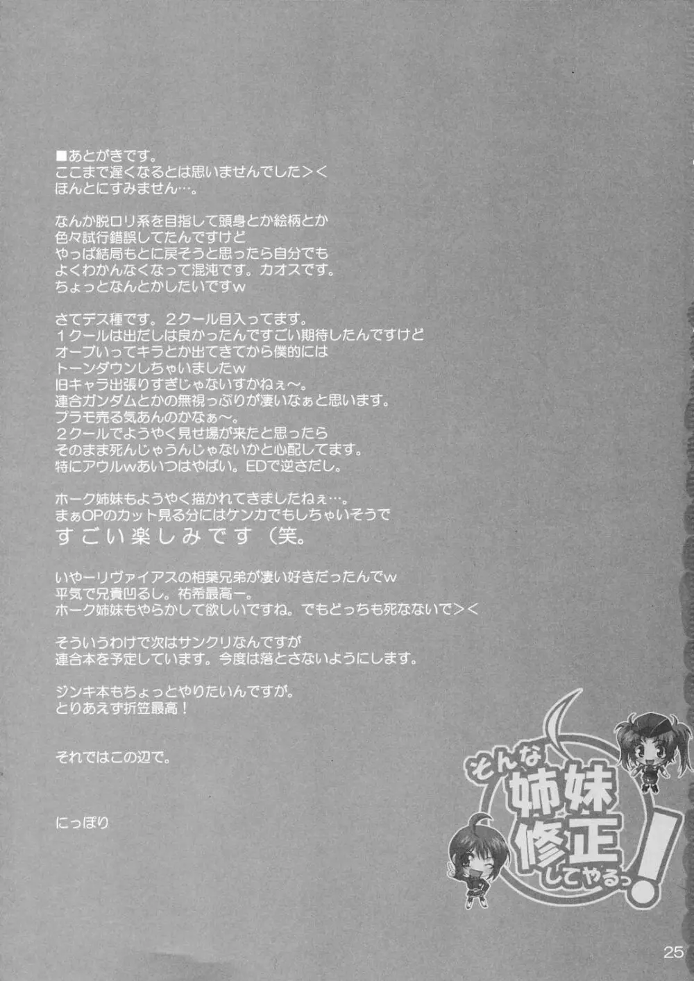 そんな姉妹修正してやるっ! - page24